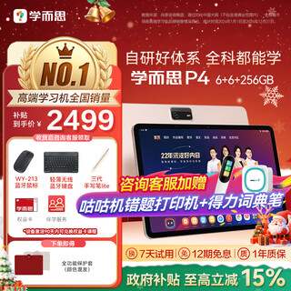 Xueersi's 2025 blockbuster new product p4 ai learning machine, large eye-protecting screen, all-school-level synchronous teaching materials, nine-chapter large model, supports deepseek 12.1 inches, upgraded large memory p4 (6+6+256g)