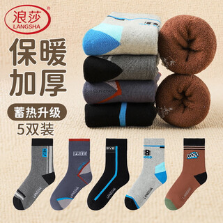 Langsha children's socks, boys' autumn and winter velvet thickened cotton terry socks, students' mid-calf warm cotton socks, 5 pairs