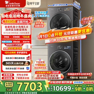 Littleswan xiaowumei 3.0 washing and drying set 10kg fully automatic drum washing machine + 10kg variable frequency heat pump dryer flat flat fully embedded first-class energy efficiency flat flat fully embedded tg10ve40+th10ve40