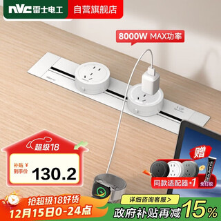 NVC雷士电工 暗装轨道插座 嵌入式可移动滑轨插座插线板 40厘米+五孔*2 白色