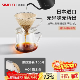 Simelo schmeile coffee filter paper hand-drew drip mesh bag imported from japan v-shaped filter cup coffee filter paper v-type 01 wood color (serves 1-2 people) 100 sheets