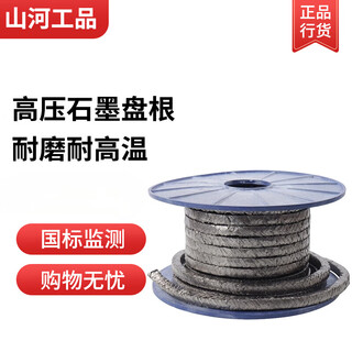 Shanhe industrial pure graphite packing wear resistant and high temperature resistant various specifications 8*8mm per meter (grade a)