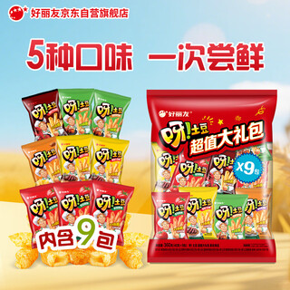 Orion potato snacks gift pack 360g (40g*9) snacks small package french fries puffed food