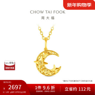 Chow tai fook crushed ice star moon pure gold pendant for women as a birthday gift (working fee 260) about 1.85g eof2223