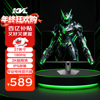 Kvl 27-inch monitor 2k ultra-clear 180hz high brush fastips wide color gamut low blue light non-flicker 300nit gaming e-sports monitor kv2761qi