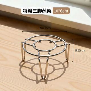Wing fantasy mini waterproof steaming rack pot milk pot small electric pot steaming rack rice cooker inner steamer three-legged steaming rack height 6cm long 10cm food grade thickened stainless steel