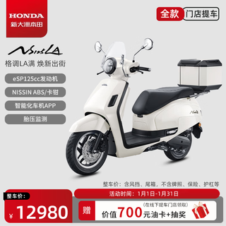 Xindazhou honda ns125la pedal fuel motorcycle, take-out motorcycle, fuel-efficient, store pickup, abs high-end version-ivory white