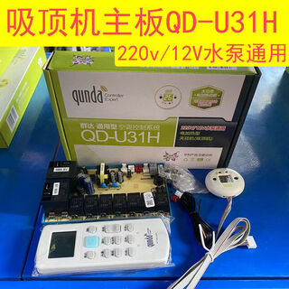 Litian qdu30a ceiling machine universal air conditioning computer board control modification qunda qd-u3 with electric heating