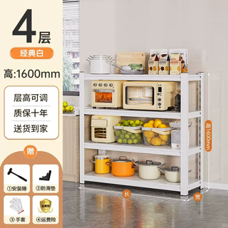 Yusenyi kitchen rack floor-standing multi-layer microwave multi-functional storage rack household oven storage rack thickened 4 layers high 160cm (white) bold and thickened 50cm long and 30cm wide