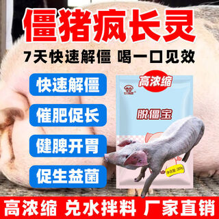 Xiongmu pig special non-medicine life-saving blue ring round-ear veterinary swine fever virus influenza asf disinfection blue yuan liankang stiff pig relief 3 bags of stiff removal treasure