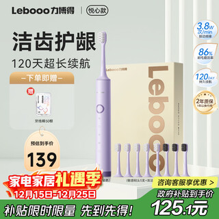 Lebooo electric toothbrush with soft bristles and gum protection, long battery life 120 days, electric toothbrush for couples, birthday gift for boyfriend/girlfriend, 8 brush heads, light purple christmas gift