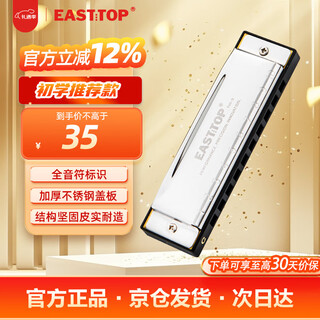 East top blues harmonica 10-hole black plastic box recommended for beginners t10-3
