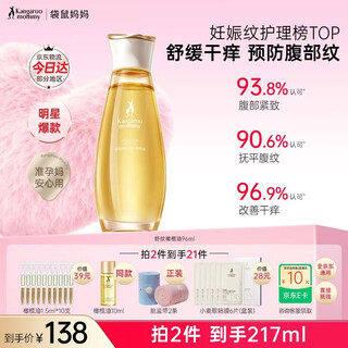 Kangaroo mom pregnancy oil skin care products for pregnant women to improve lines, soothe stretch marks, stretch marks, olive oil essence body massage oil, prevent lines, stretch marks, olive oil 96ml
