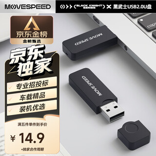 移速（MOVE SPEED）4GB U盘 USB2.0 招标投标u盘 即插即用 稳定读写 企业竞标助力优盘 黑武士系列
