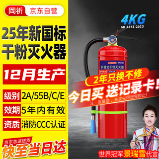 Gangqi dry powder fire extinguisher 4kg 2025 new national standard commercial portable national fire protection 3c certification warehouse home vehicle mounted 4kg shop fire fighting equipment mf/abce4