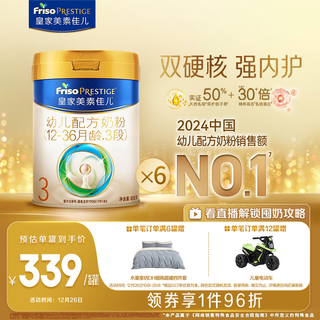 Friso royal infant formula milk powder stage 3 (for children aged 1-3 years old) 800g*6 lactoferrin (new national standard)