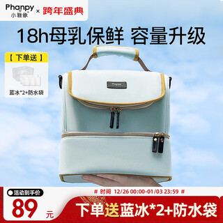 Xiaoyaxiang's milk bag to work portable breast milk refrigeration box blue ice storage breast pump storage equipment insulation bag