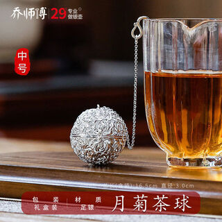 Master tea ball sterling silver 999 tea leak small tea warehouse artifact creative tea simmering teapot tea water separation filter s buckle about 18 grams + certificate + gift box