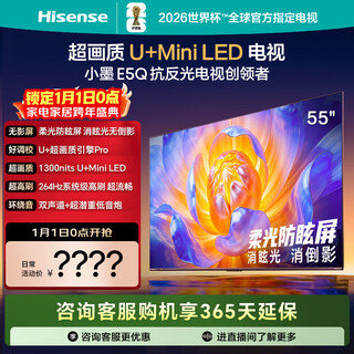 Hisense tv e5q 55-inch super picture quality u+mini led soft light anti-glare screen 264hz high brush u+super picture quality engine pro ai smart state subsidy 55e5q