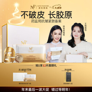 原生密码胶原炮面膜微分子精华发热紧致提拉淡化细纹男女抗皱嫩肤女生送礼