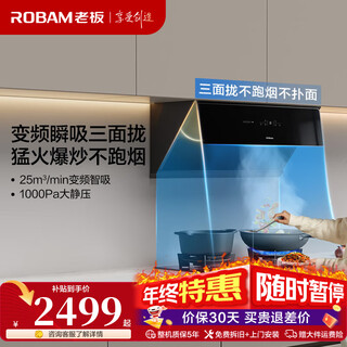 老板油烟机28X6ST变频油烟机25风量抽油烟机1000Pa超强静压低噪音挥手感应智能控制家电油烟机 变频25风量单油烟机 天然气