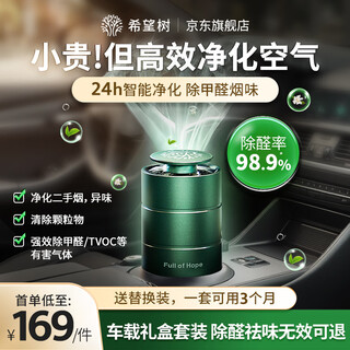 Hope tree car formaldehyde removal air purification gift box new car formaldehyde removal and odor removal car interior deodorization car aromatherapy