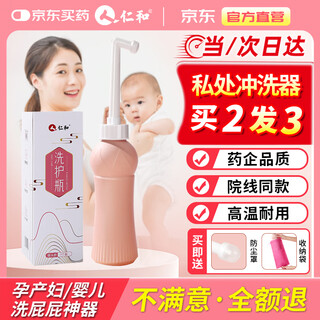 Renhe perineal irrigator, maternal and infant postpartum private parts, vulva and anus, newborn butt washing artifact, portable