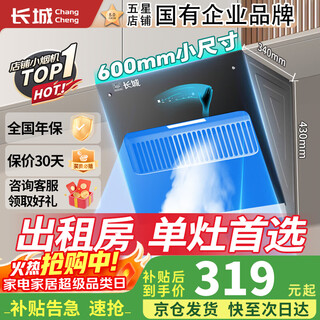 Great wall range hood small range hood small side suction range hood home small range hood rental apartment small size range hood large suction single stove range hood apartment first choice 600 small apartment_wave touch_self-installation