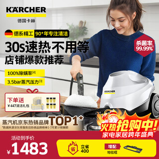 Karcher household quick-heat multi-functional steam mop cleaning machine high temperature and high pressure sterilization rate 99.99% floor washing machine sweeping robot vacuum cleaner companion sc3 standard version + carpet frame