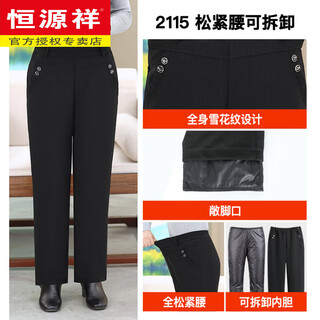 Hengyuanxiang hengyuanxiang brand women's down pants for the elderly, women's outer wear in winter, thickened old lady white duck down warm cotton pants, 2115 black snow pattern down pants, full elastic waist, open feet, removable liner 8xl recommended 200jin jin equal to within 0.5kg