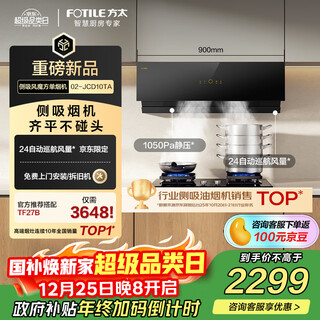 Fotile 02-jcd10ta side suction 24 air volume jd.com limited feng mo cube upgrade small size recommended stove tf27b range hood home kitchen trade-in