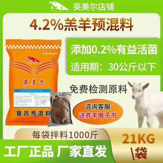New product shelf size sheep premix enlarges the frame to promote rumen development and rapid growth lamb feed lamb premix 60jin jin is equal to 0.5kg, for use below