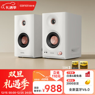 Edifier (edifier) mr5bt wireless bluetooth speaker 2.0 high-fidelity hifi sound quality computer tv audio desktop audio white new year gift