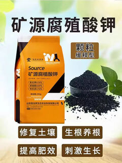 Smart farmland mineral source potassium humate fertilizer crystallized potassium humate agricultural organic slow-release granular fertilizer for fruit trees and vegetables special potassium humate 20kg*3 bags 99 selection