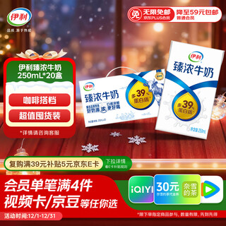 Yili zhendong milk 250ml*20 boxes, 39% more protein, coffee partner, gift box