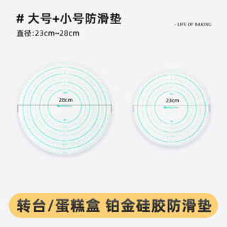 Wing fantasy anti-slip decorating turntable 10-inch 12-inch round baking tray mingqing commercial silicone mat combination combination small and large anti-slip mat