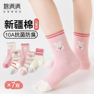 Cotton-filled girls' socks, autumn and winter deodorant and antibacterial girls' xinjiang cotton sports socks for middle-aged and older children, student and children's mid-tube socks tt