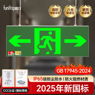 Quxing fire emergency sign light 2025 new national standard led safety exit lighting evacuation indicator light double-sided and bidirectional