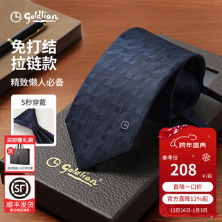 Goldlion lazy zipper style, knot-free men's tie gift box, business formal wear, wedding, high-end, high-end gift, thousands of people praised it - edgeg953d21-95r1 navy blue