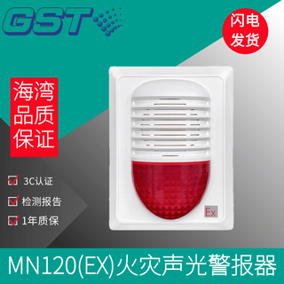 Bay explosion-proof sound and light/100c (ex) alarm 420b/ex explosion-proof sound and light gst-hx-440b_ex explosion-proof sound and light_4-wire system
