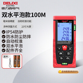 Delixi electrical distance meter high-precision laser infrared room measuring instrument household electronic ruler db series double level bubble 100 meters