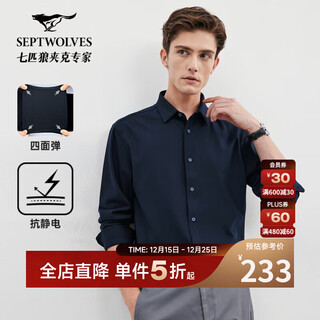 Septwolves long-sleeved shirt men's fall and winter double-sided velvet solid color lapel shirt with elasticity on all sides, comfortable, soft and skin-friendly men's clothing