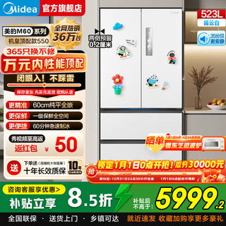 Midea 550 flagship refrigerator m60 king french multi-door four-door first-class ultra-thin flat-embedded sterilization large capacity household automatic ice making dual system double cycle national subsidy 20% 550 king xiyun white | deodorization and sterilization | automatic ice making
