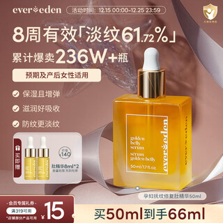 Ever eden anwei yi essence oil prenatal prevention for pregnant women, postpartum dilution of obesity marks, pregnant women essence oil 50ml
