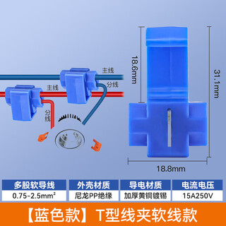 Huijun t-type terminal block no stripping fast wire connector no break line splitter blue t7 (0.75-2.5 square soft wire) 10 pieces