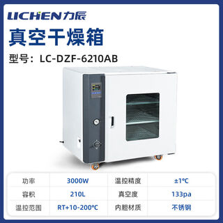 Lichen vacuum drying oven laboratory vacuum oven constant temperature electric blast drying oven industrial aging test chamber 210llc-dzf-6210ab stainless steel liner