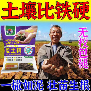 Loosening essence soil activator to loosen and improve soil compaction, no deep tillage, saline-alkali soil conditioner, fertilizer, general purpose 2 bags, saving trouble and effort