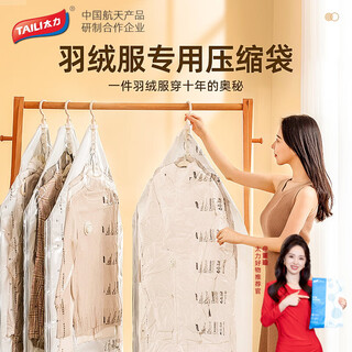 Taili dust cover, air-free, moisture-proof storage bag, cotton down jacket, clothing, travel organizing vacuum bag, 2 long, 2 short, 4-piece set