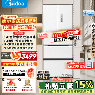 Midea m60 series 470 french multi-door 60cm ultra-thin flat embedded bottom cooling variable frequency air-cooled frost-free sterilization large-capacity smart home refrigerator with immediate subsidy discount mr-470wufpze xiyun white