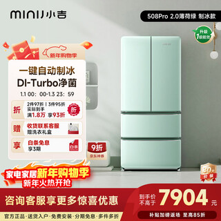 Xiaoji (minij) 508-liter dual-frequency air-cooled frost-free french multi-door retro refrigerator with dry and wet storage three-speed variable temperature double-door low-noise ultra-thin embedded living room refrigerator 508l | automatic ice making model | mint green